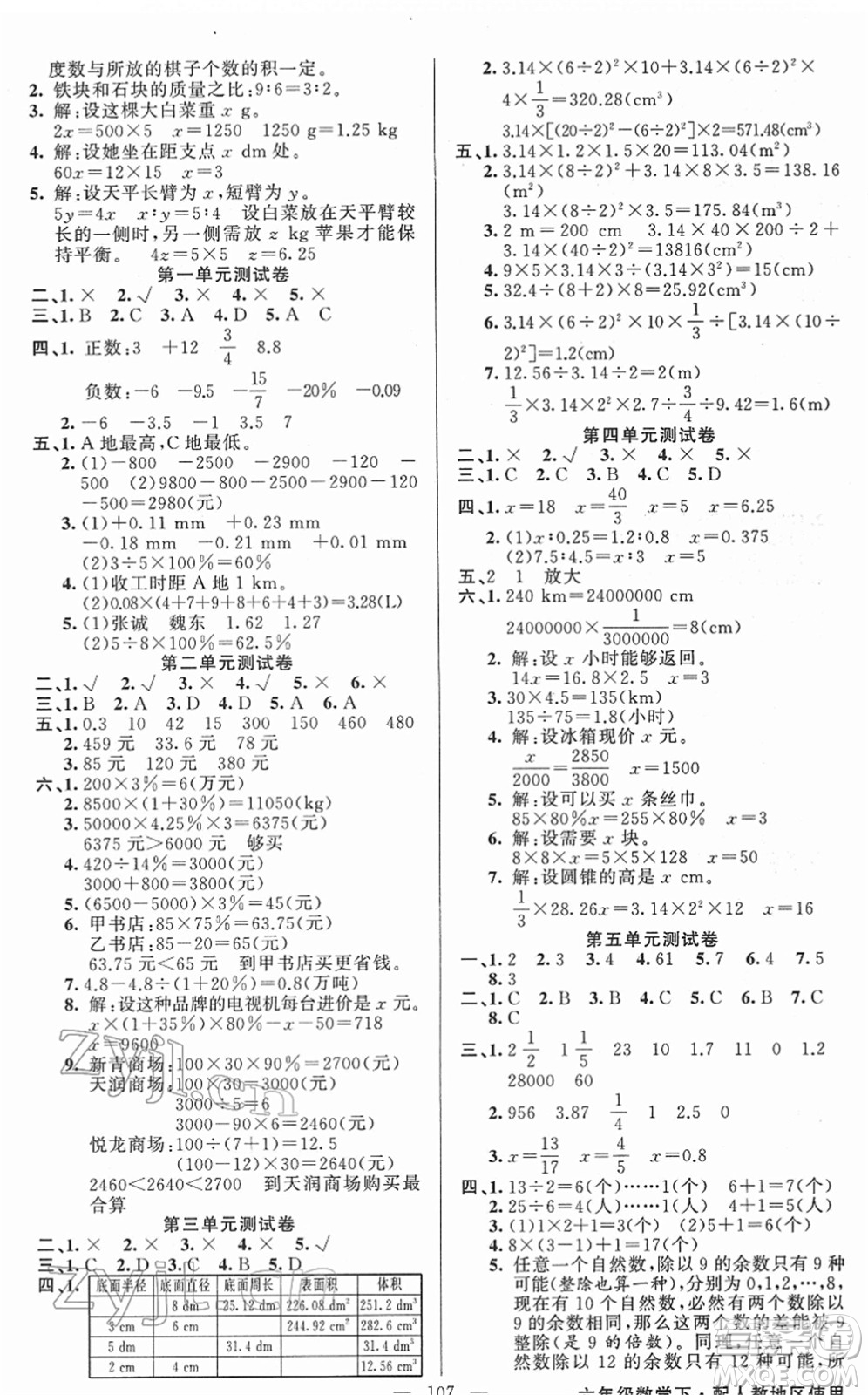 新疆青少年出版社2022黃岡金牌之路練闖考六年級數(shù)學下冊人教版答案