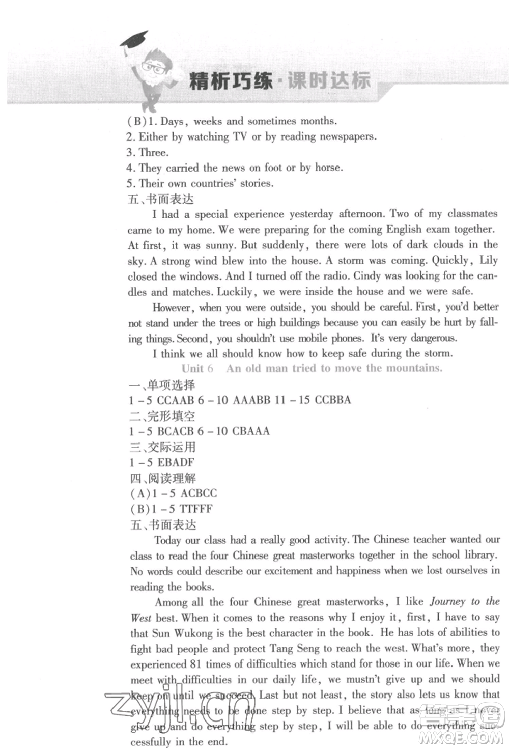 北方婦女兒童出版社2022精析巧練課時(shí)達(dá)標(biāo)八年級(jí)下冊(cè)英語人教版參考答案