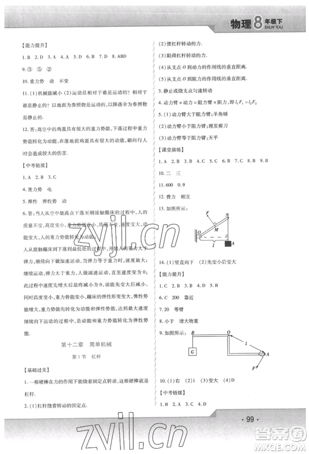 北方婦女兒童出版社2022精析巧練課時達標八年級下冊物理人教版參考答案