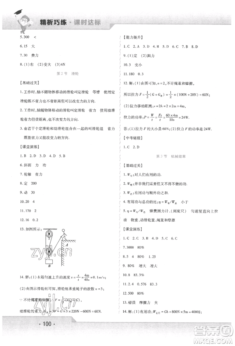 北方婦女兒童出版社2022精析巧練課時達標八年級下冊物理人教版參考答案