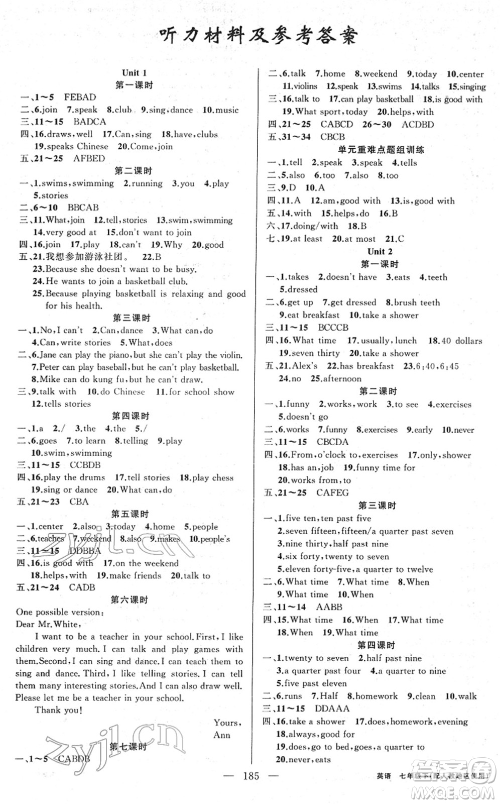 新疆青少年出版社2022黃岡金牌之路練闖考七年級(jí)英語(yǔ)下冊(cè)人教版答案