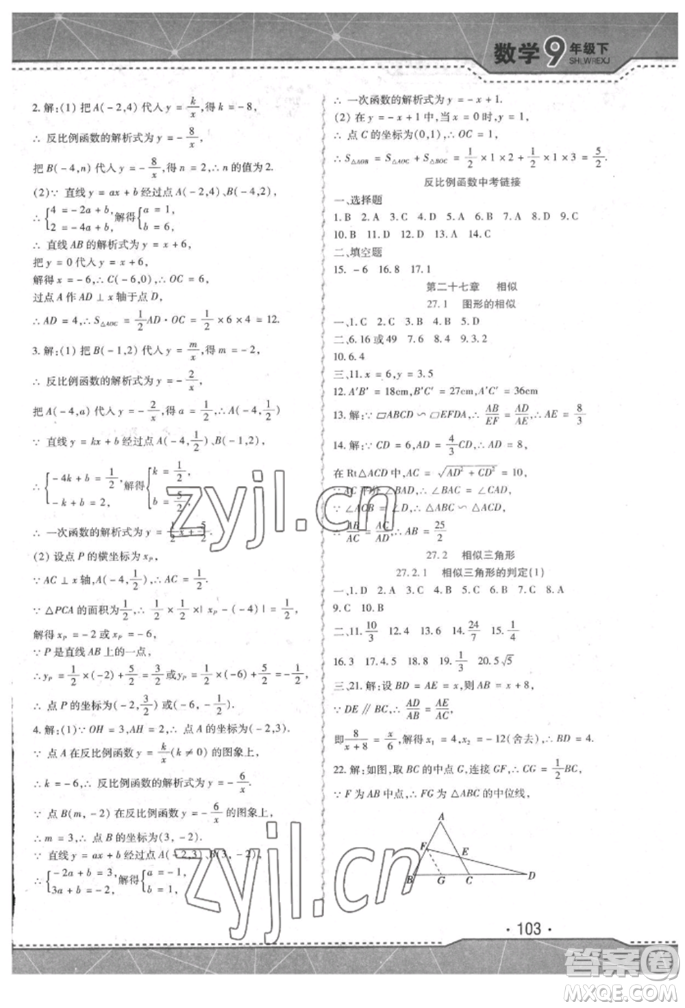 吉林出版集團(tuán)股份有限公司2022精析巧練階段驗收與測試九年級下冊數(shù)學(xué)人教版參考答案