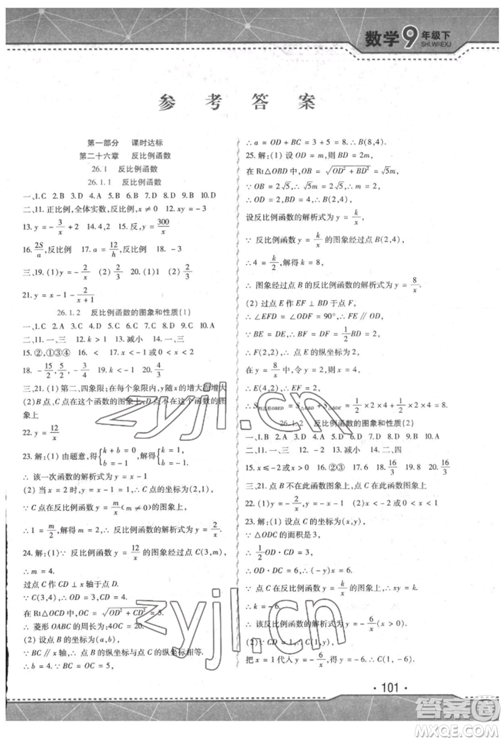 吉林出版集團(tuán)股份有限公司2022精析巧練階段驗收與測試九年級下冊數(shù)學(xué)人教版參考答案