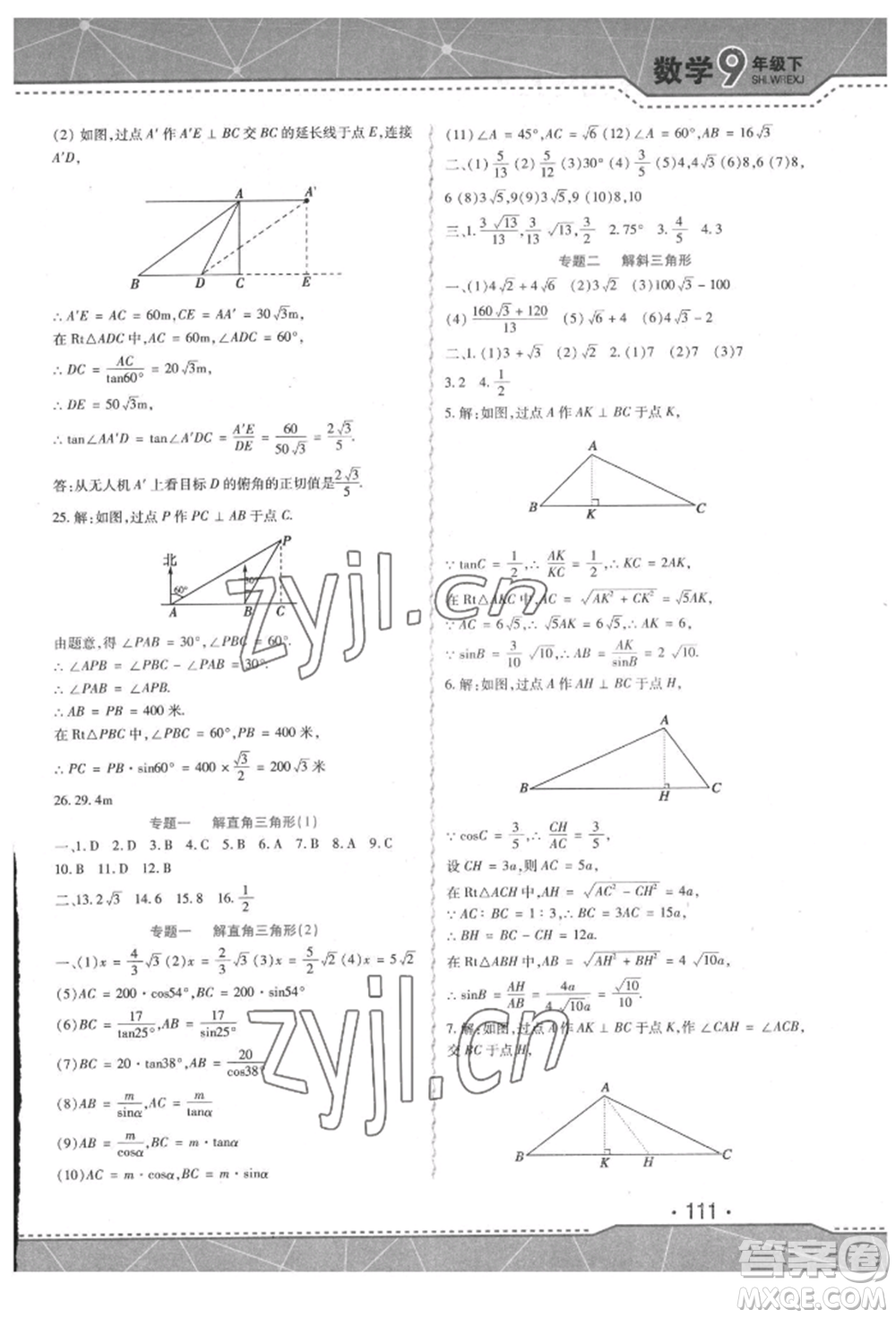 吉林出版集團(tuán)股份有限公司2022精析巧練階段驗收與測試九年級下冊數(shù)學(xué)人教版參考答案