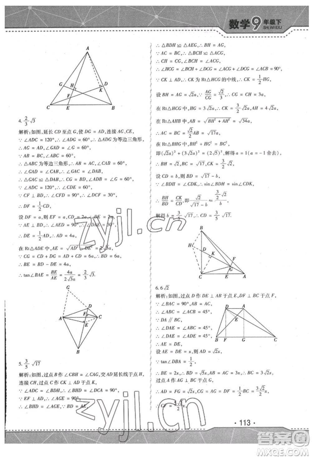 吉林出版集團(tuán)股份有限公司2022精析巧練階段驗收與測試九年級下冊數(shù)學(xué)人教版參考答案