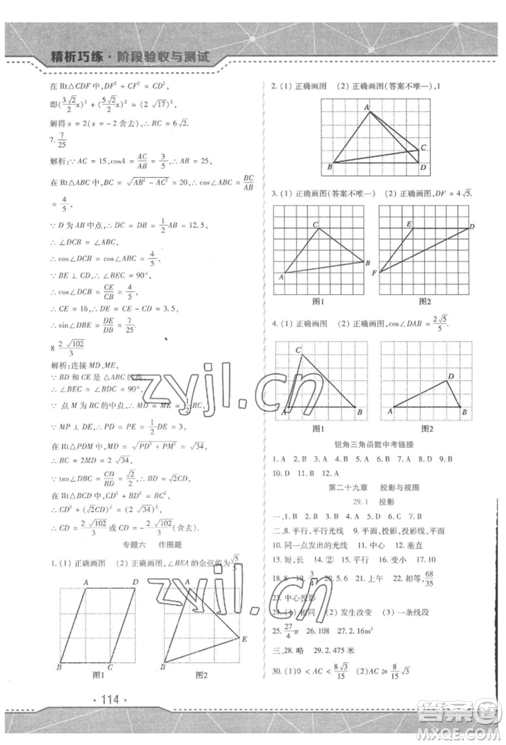 吉林出版集團(tuán)股份有限公司2022精析巧練階段驗收與測試九年級下冊數(shù)學(xué)人教版參考答案