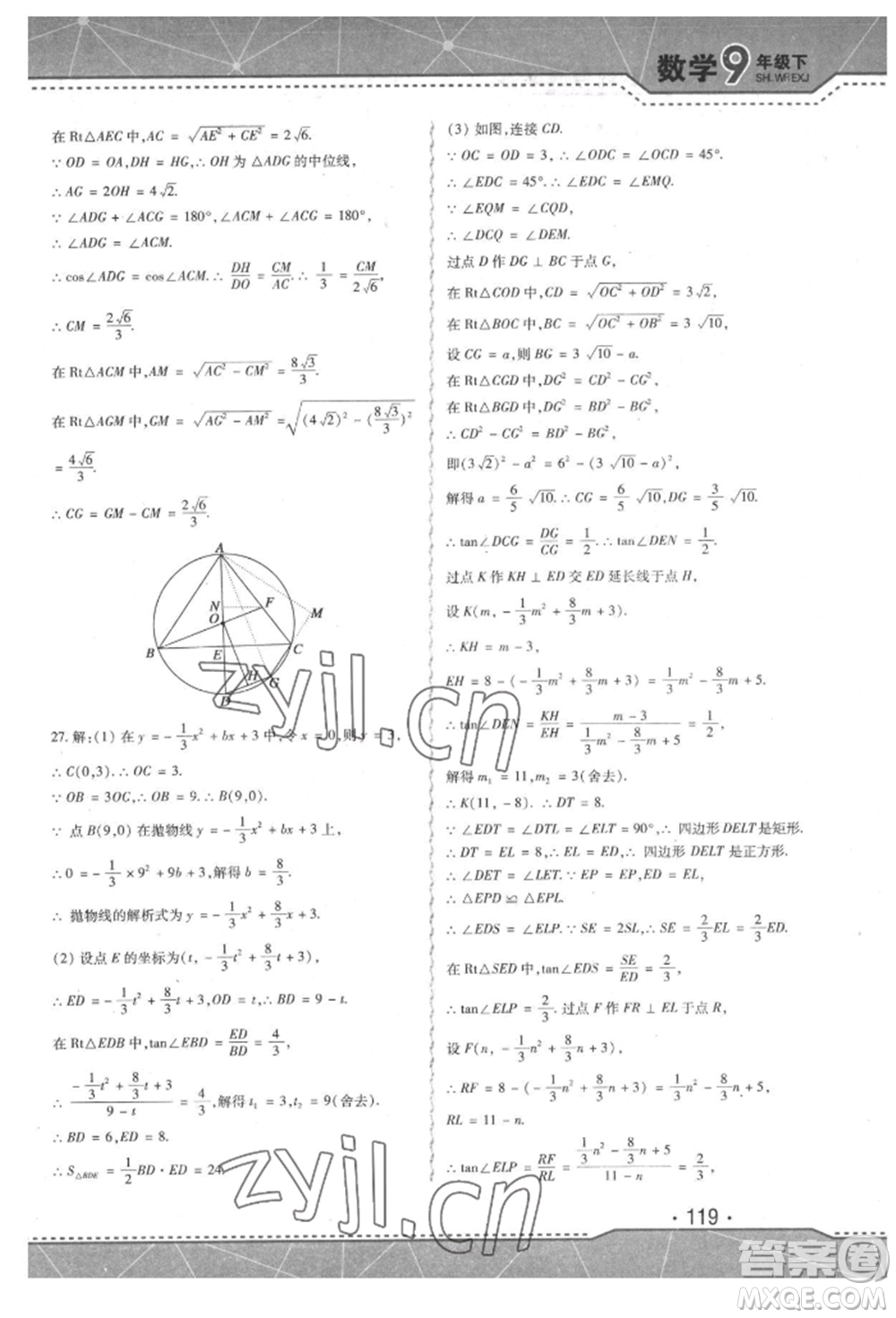 吉林出版集團(tuán)股份有限公司2022精析巧練階段驗收與測試九年級下冊數(shù)學(xué)人教版參考答案