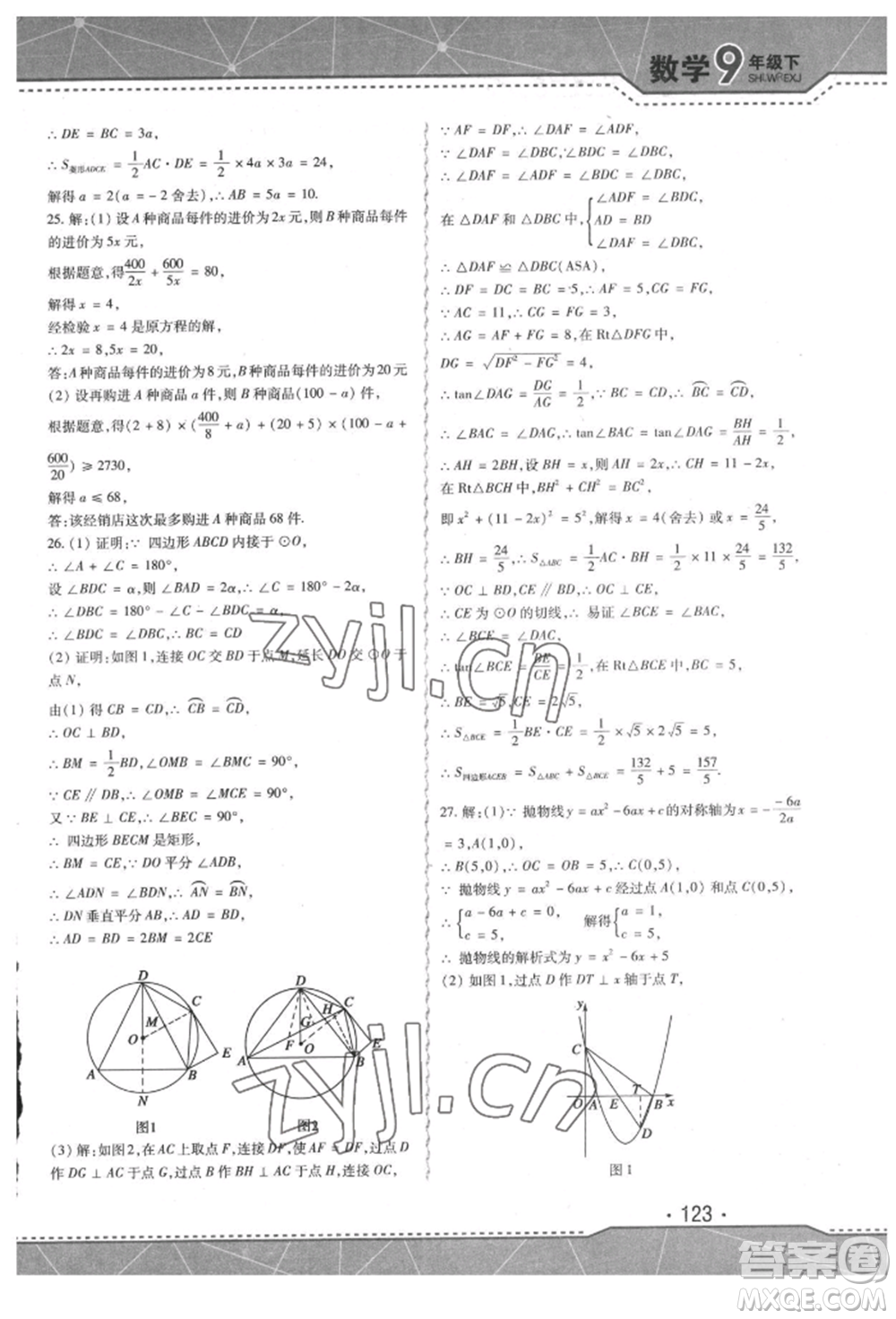 吉林出版集團(tuán)股份有限公司2022精析巧練階段驗收與測試九年級下冊數(shù)學(xué)人教版參考答案