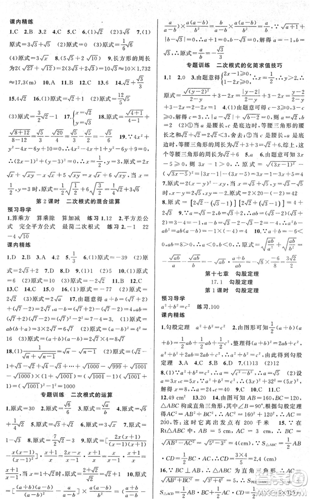 新疆青少年出版社2022黃岡金牌之路練闖考八年級數(shù)學(xué)下冊人教版答案