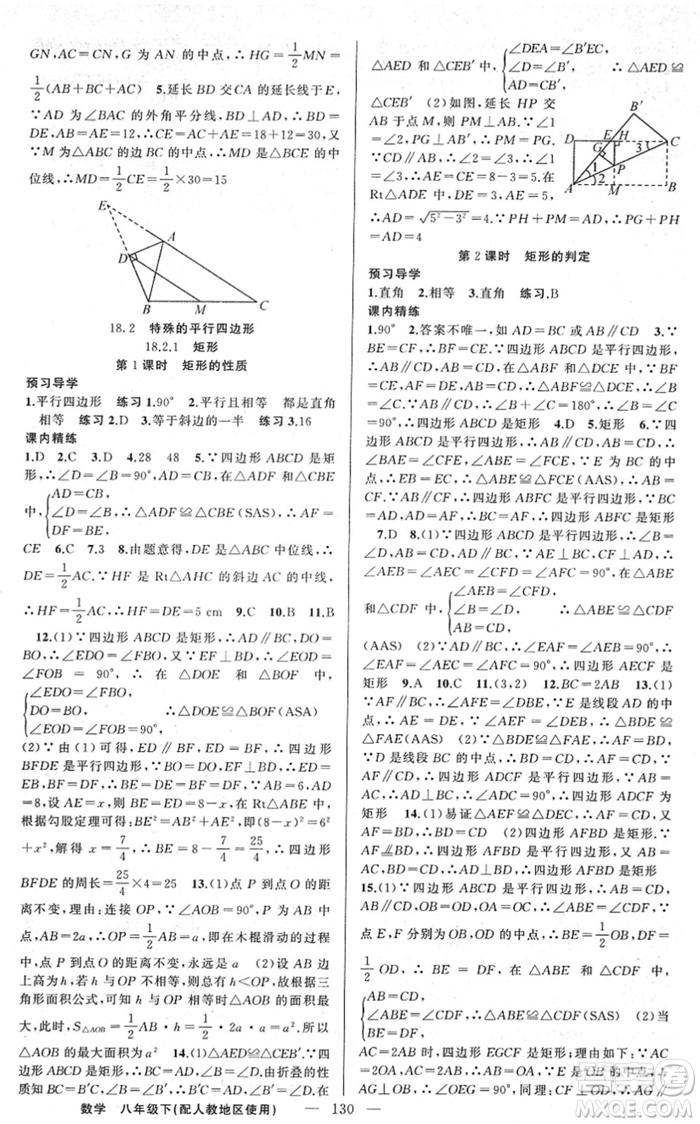 新疆青少年出版社2022黃岡金牌之路練闖考八年級數(shù)學(xué)下冊人教版答案