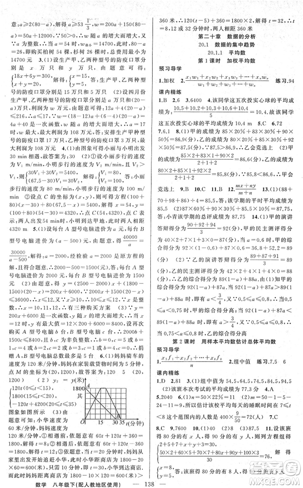 新疆青少年出版社2022黃岡金牌之路練闖考八年級數(shù)學(xué)下冊人教版答案