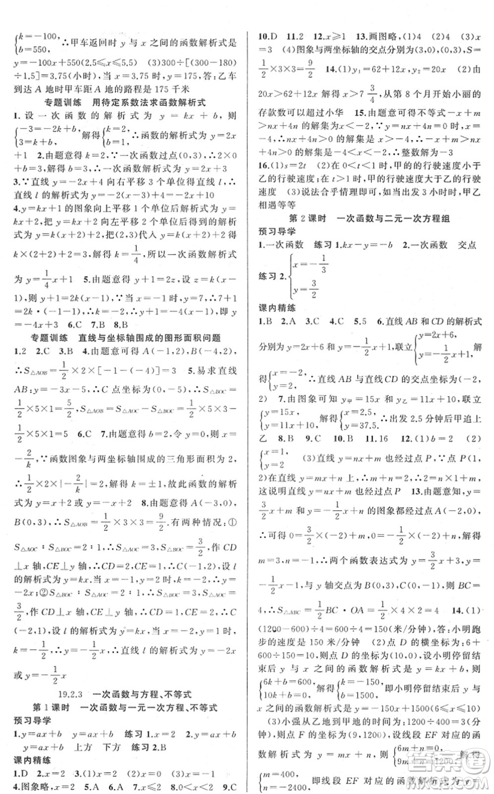 新疆青少年出版社2022黃岡金牌之路練闖考八年級數(shù)學(xué)下冊人教版答案