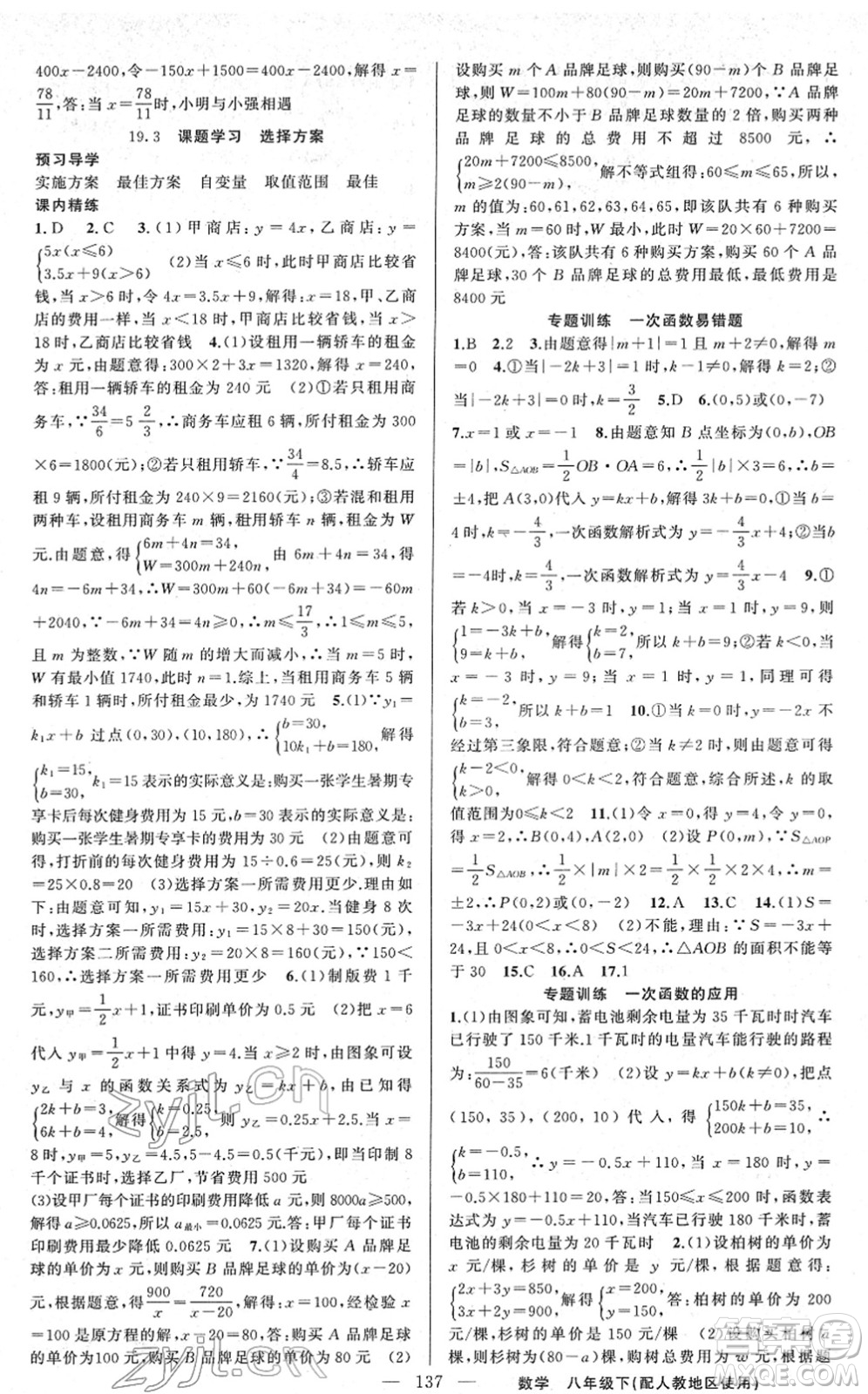 新疆青少年出版社2022黃岡金牌之路練闖考八年級數(shù)學(xué)下冊人教版答案