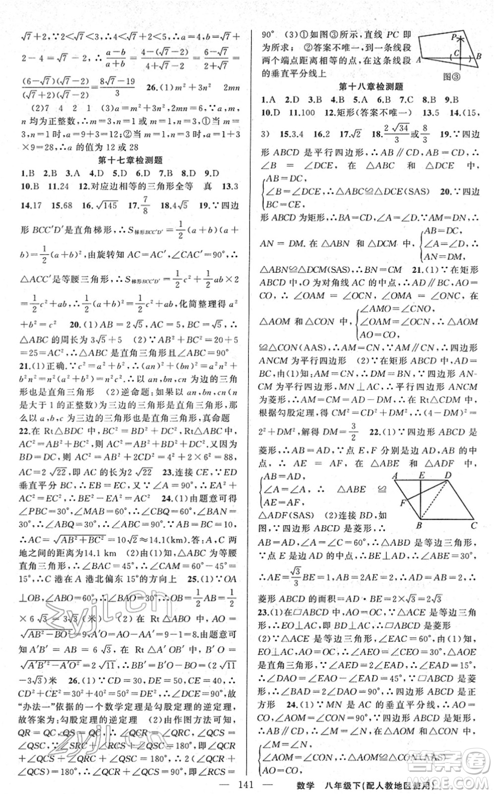 新疆青少年出版社2022黃岡金牌之路練闖考八年級數(shù)學(xué)下冊人教版答案