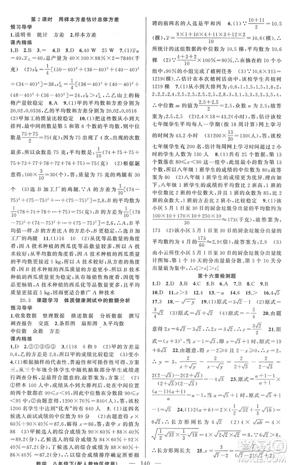 新疆青少年出版社2022黃岡金牌之路練闖考八年級數(shù)學(xué)下冊人教版答案