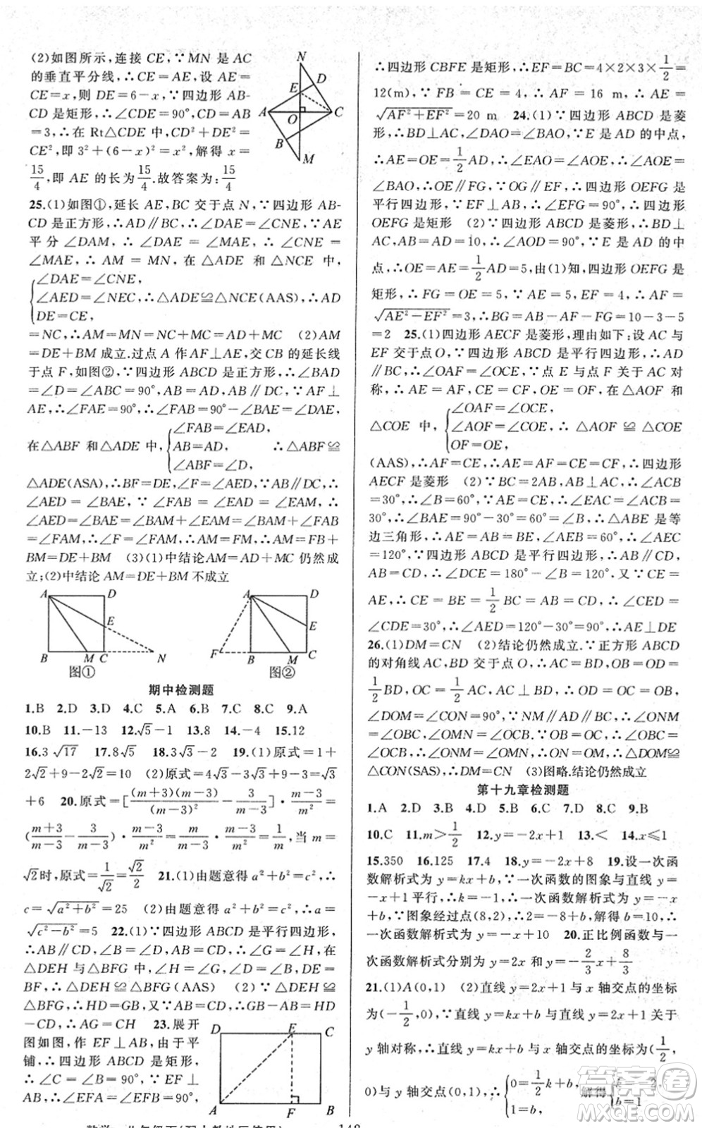 新疆青少年出版社2022黃岡金牌之路練闖考八年級數(shù)學(xué)下冊人教版答案