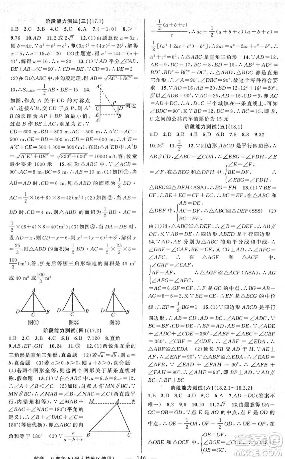 新疆青少年出版社2022黃岡金牌之路練闖考八年級數(shù)學(xué)下冊人教版答案