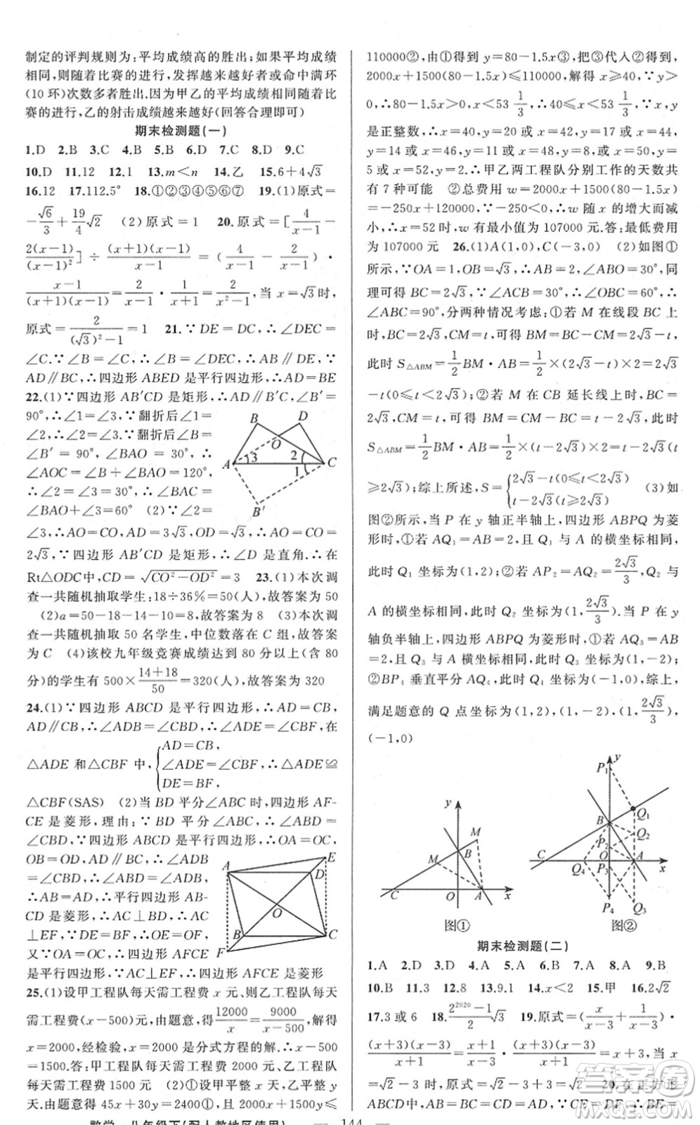 新疆青少年出版社2022黃岡金牌之路練闖考八年級數(shù)學(xué)下冊人教版答案