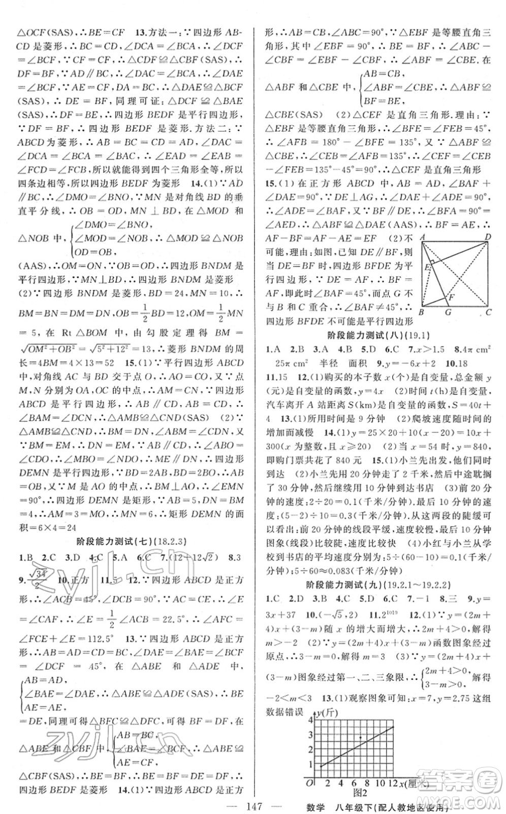 新疆青少年出版社2022黃岡金牌之路練闖考八年級數(shù)學(xué)下冊人教版答案