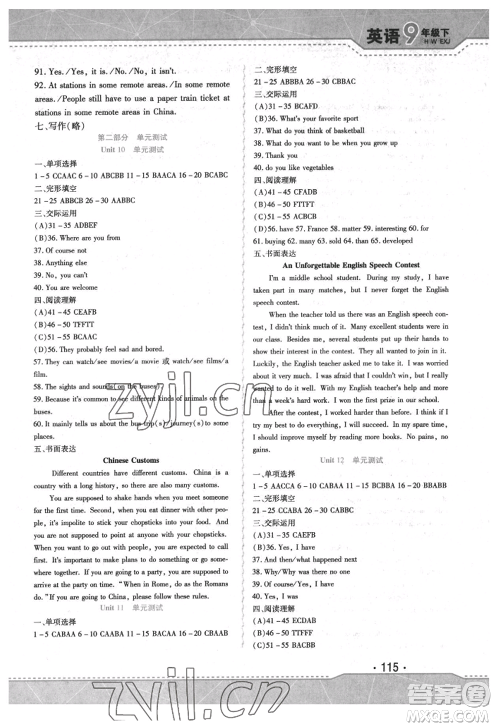 吉林出版集團股份有限公司2022精析巧練階段驗收與測試九年級下冊英語人教版參考答案