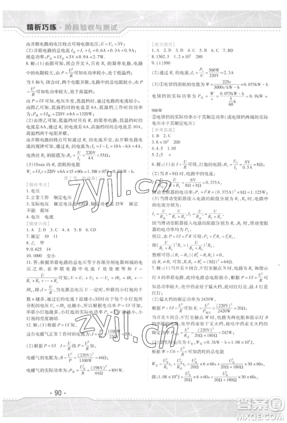 吉林出版集團(tuán)股份有限公司2022精析巧練階段驗(yàn)收與測(cè)試九年級(jí)下冊(cè)物理人教版參考答案