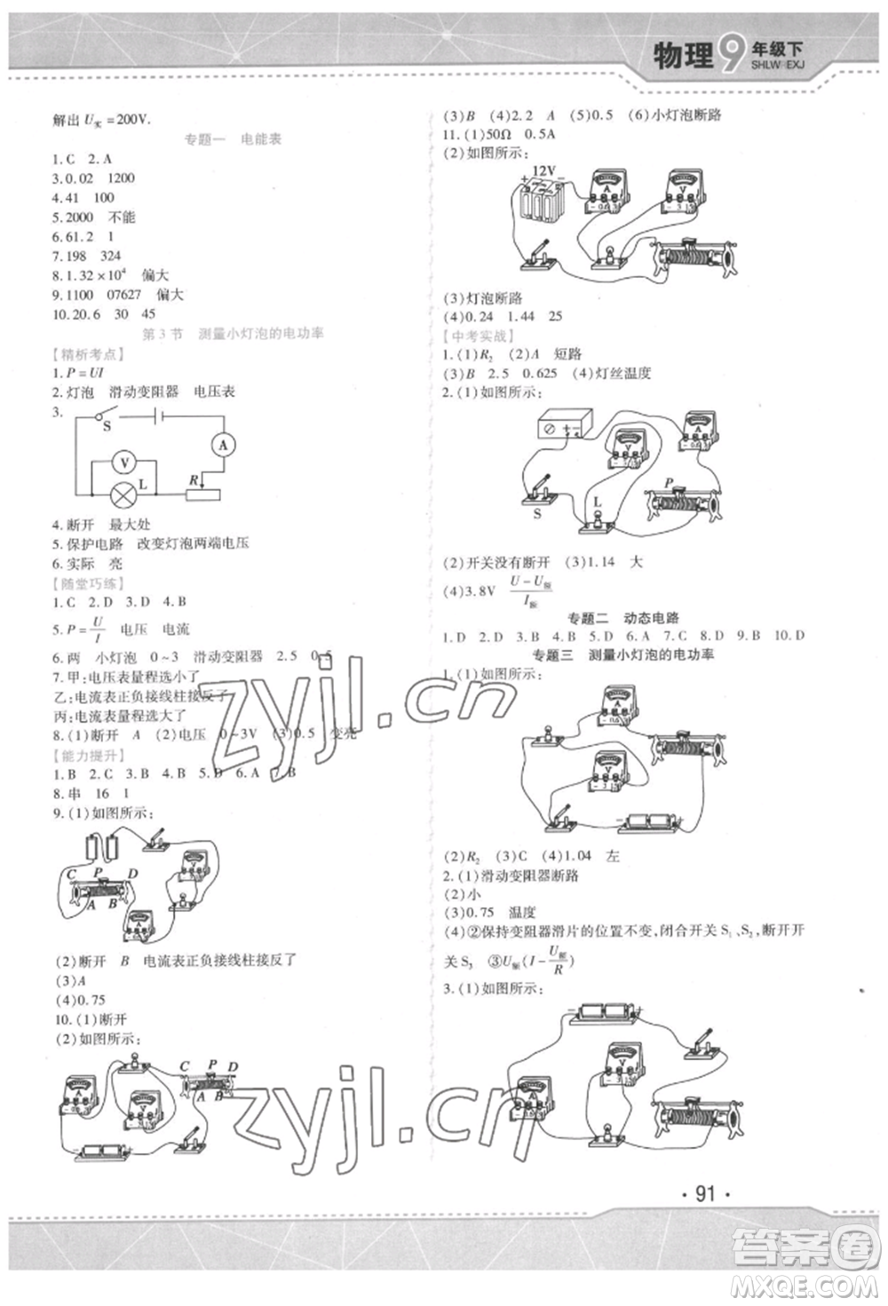 吉林出版集團(tuán)股份有限公司2022精析巧練階段驗(yàn)收與測(cè)試九年級(jí)下冊(cè)物理人教版參考答案