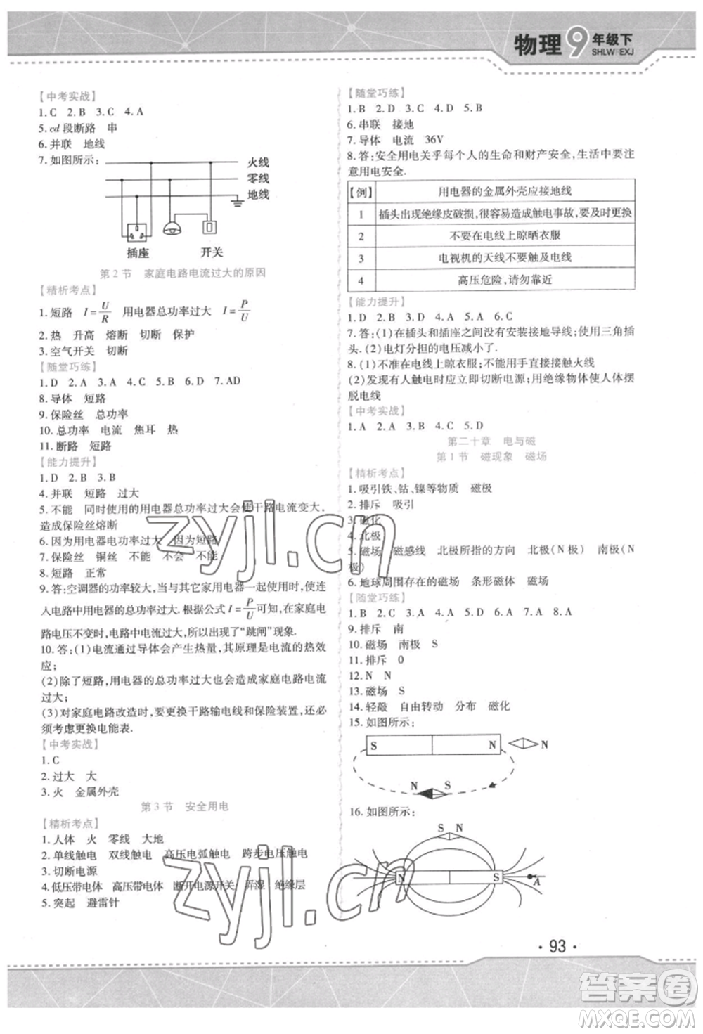 吉林出版集團(tuán)股份有限公司2022精析巧練階段驗(yàn)收與測(cè)試九年級(jí)下冊(cè)物理人教版參考答案