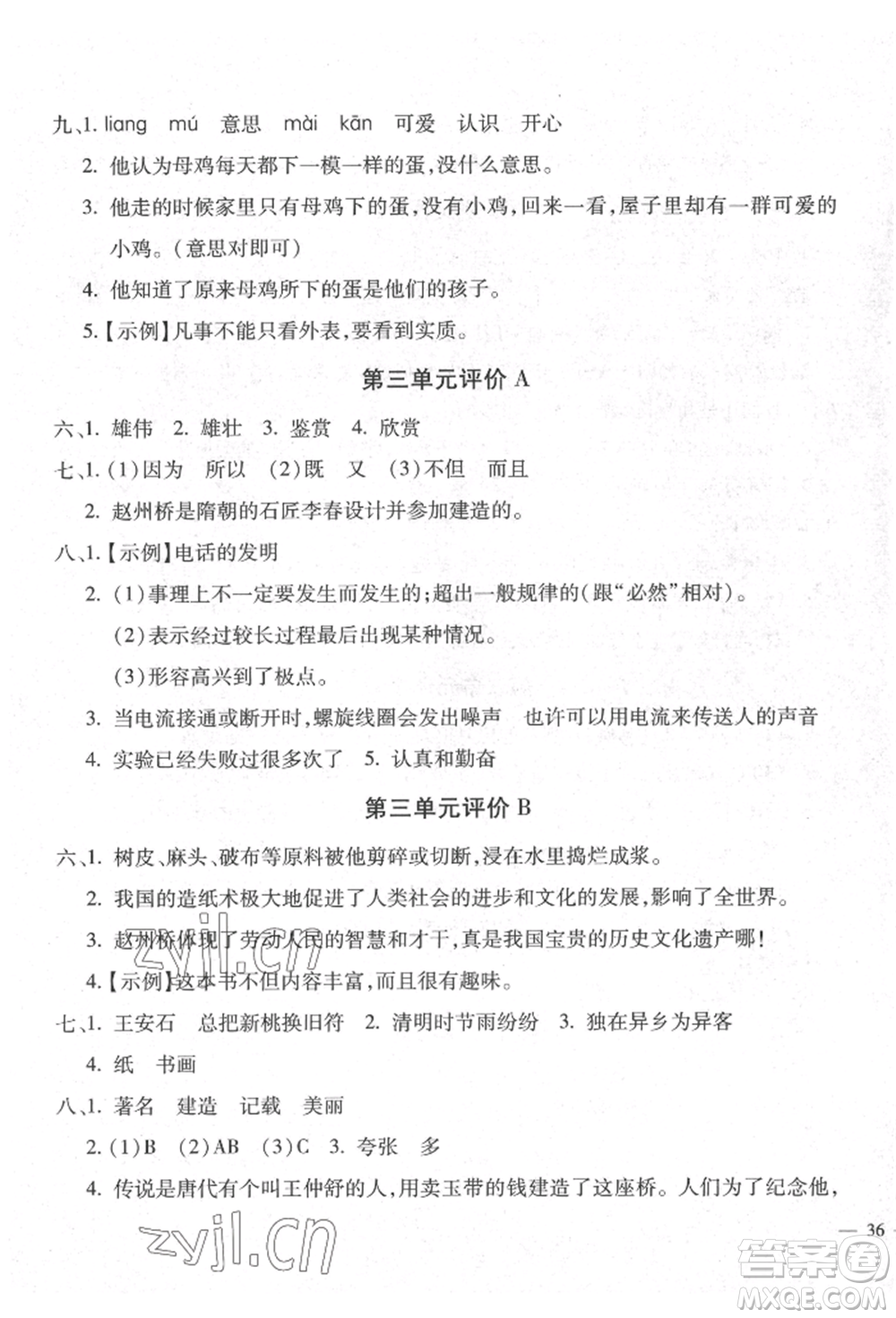 河北少年兒童出版社2022世超金典三維達(dá)標(biāo)自測卷三年級下冊語文人教版參考答案