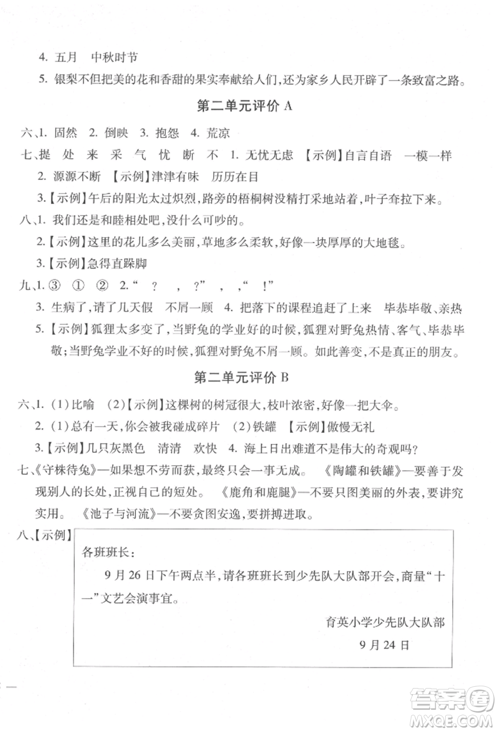 河北少年兒童出版社2022世超金典三維達(dá)標(biāo)自測卷三年級下冊語文人教版參考答案