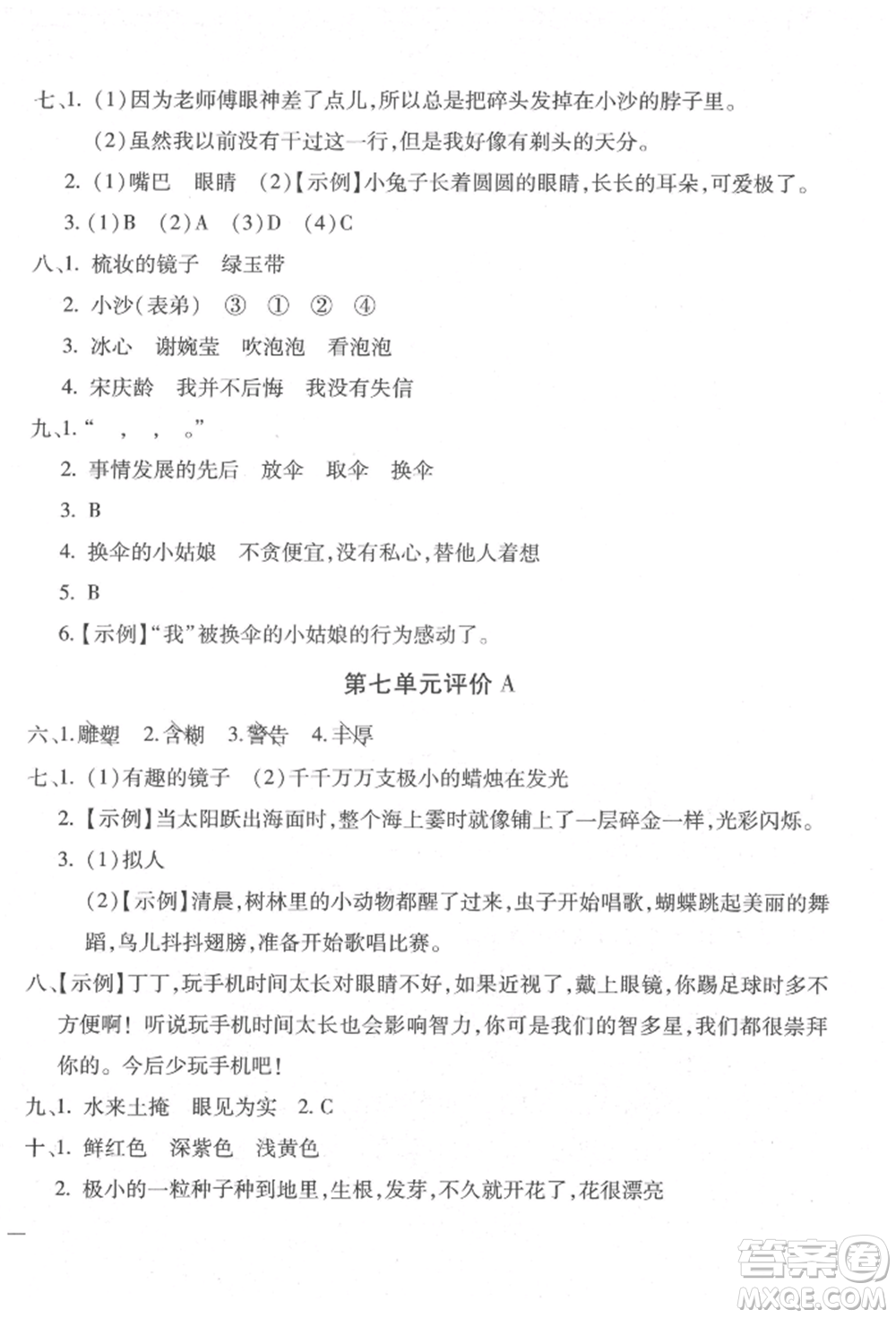 河北少年兒童出版社2022世超金典三維達(dá)標(biāo)自測卷三年級下冊語文人教版參考答案