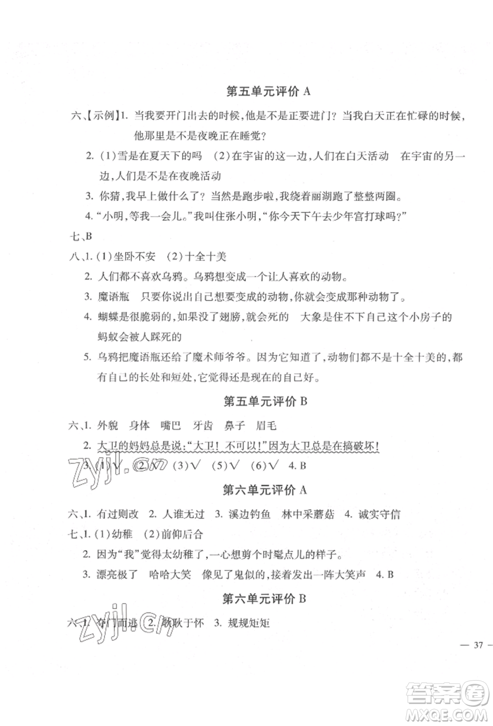 河北少年兒童出版社2022世超金典三維達(dá)標(biāo)自測卷三年級下冊語文人教版參考答案