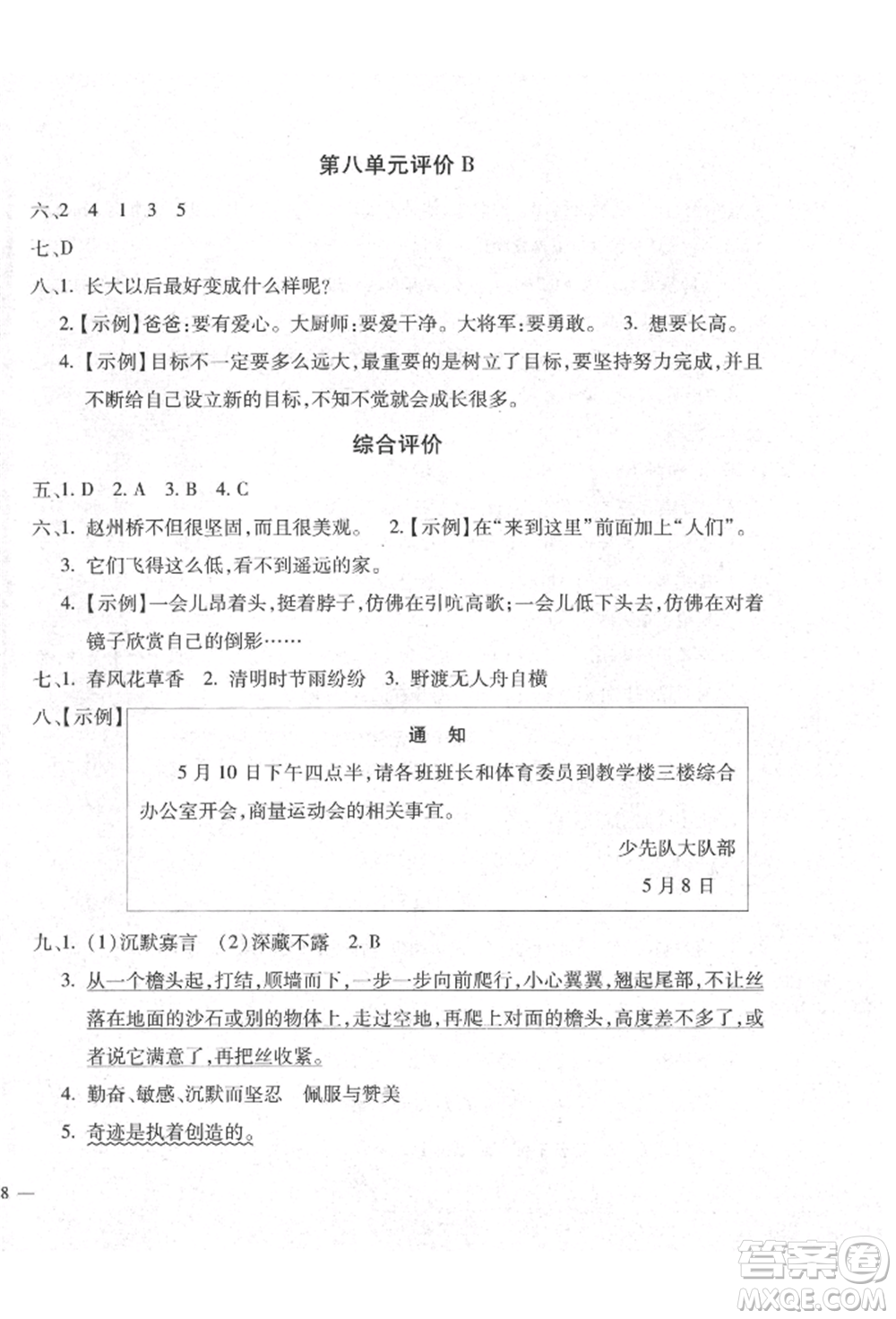 河北少年兒童出版社2022世超金典三維達(dá)標(biāo)自測卷三年級下冊語文人教版參考答案