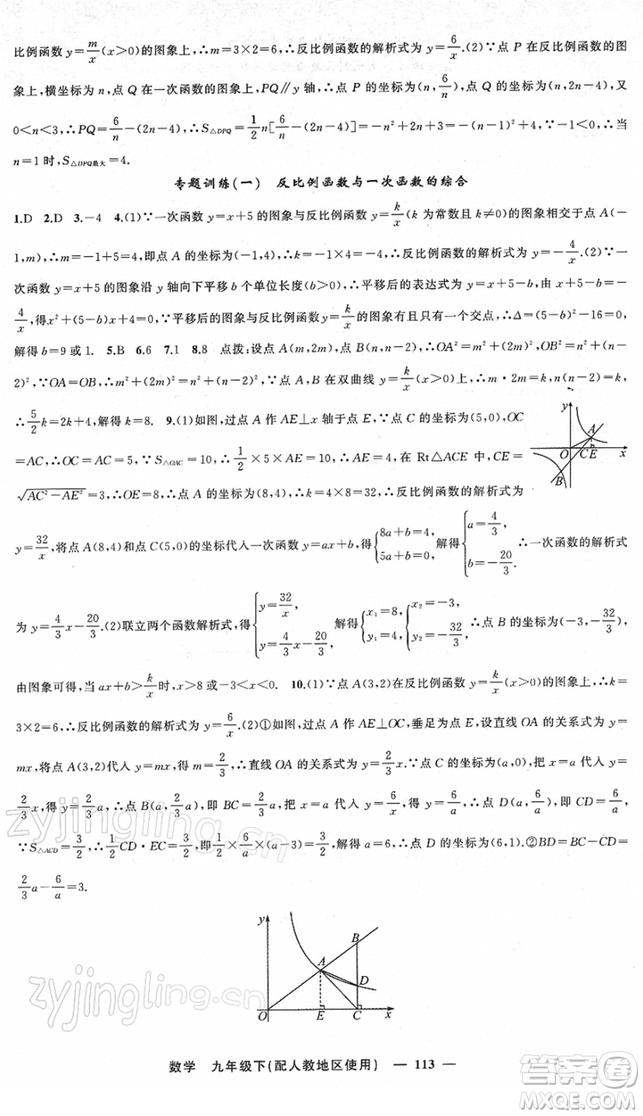 新疆青少年出版社2022黃岡金牌之路練闖考九年級(jí)數(shù)學(xué)下冊(cè)人教版答案