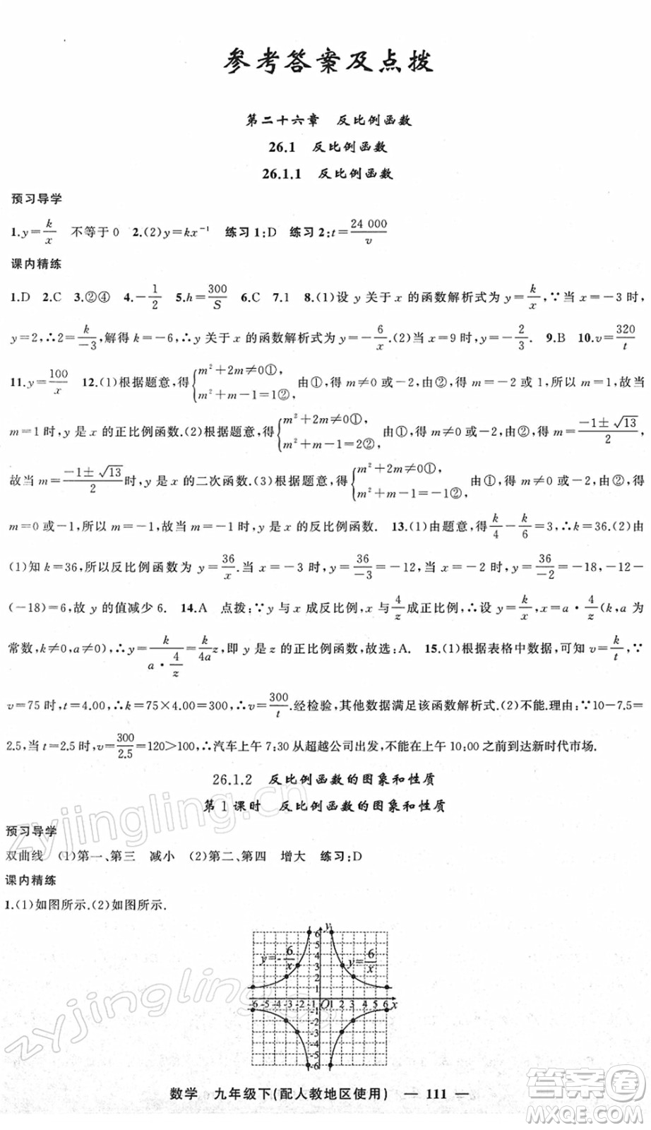 新疆青少年出版社2022黃岡金牌之路練闖考九年級(jí)數(shù)學(xué)下冊(cè)人教版答案