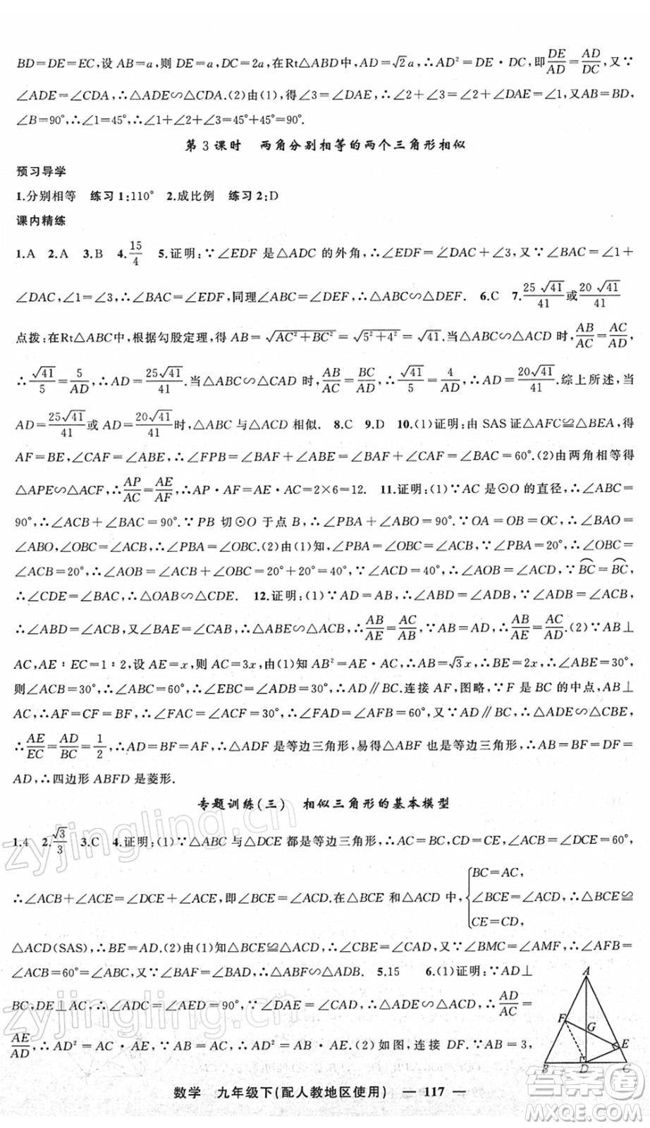 新疆青少年出版社2022黃岡金牌之路練闖考九年級(jí)數(shù)學(xué)下冊(cè)人教版答案