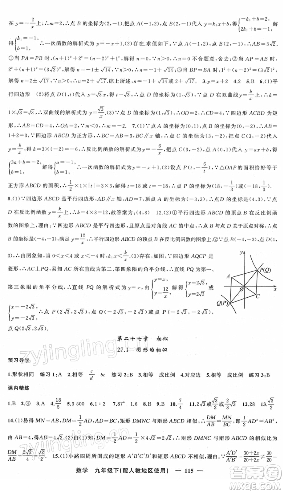 新疆青少年出版社2022黃岡金牌之路練闖考九年級(jí)數(shù)學(xué)下冊(cè)人教版答案