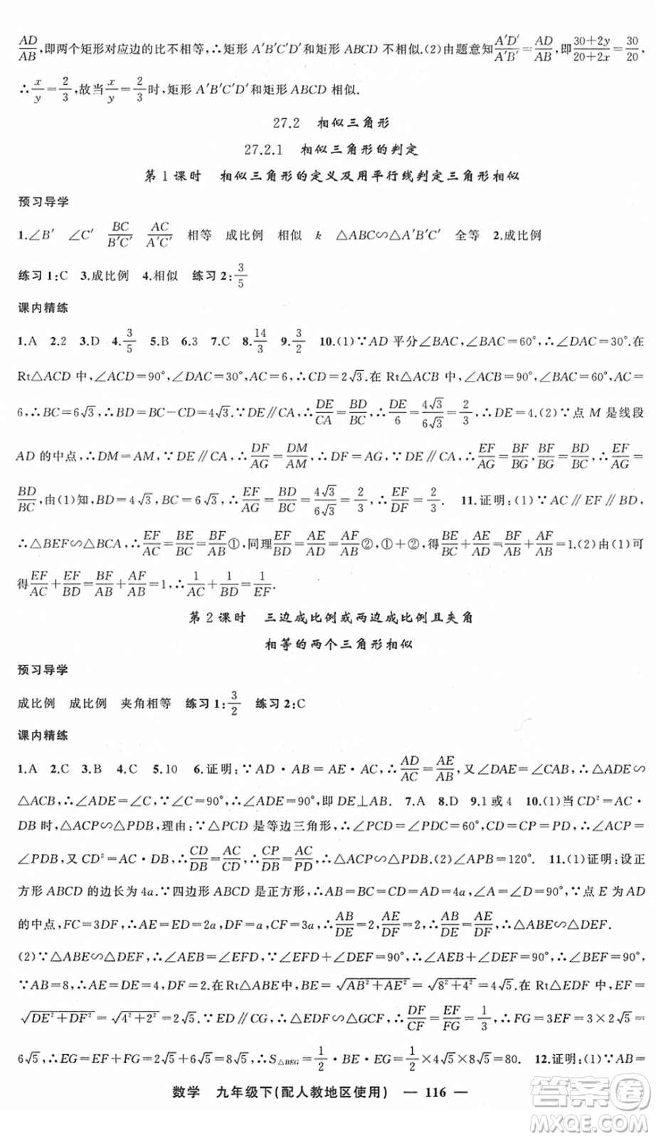 新疆青少年出版社2022黃岡金牌之路練闖考九年級(jí)數(shù)學(xué)下冊(cè)人教版答案