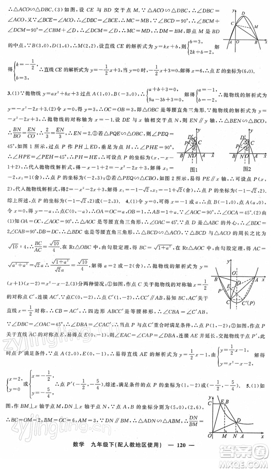 新疆青少年出版社2022黃岡金牌之路練闖考九年級(jí)數(shù)學(xué)下冊(cè)人教版答案