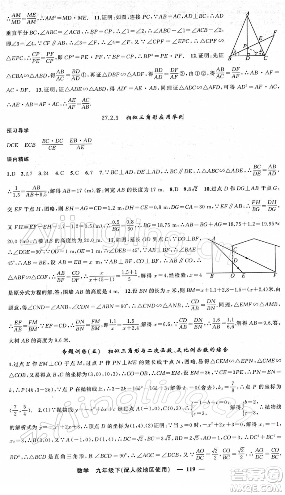 新疆青少年出版社2022黃岡金牌之路練闖考九年級(jí)數(shù)學(xué)下冊(cè)人教版答案