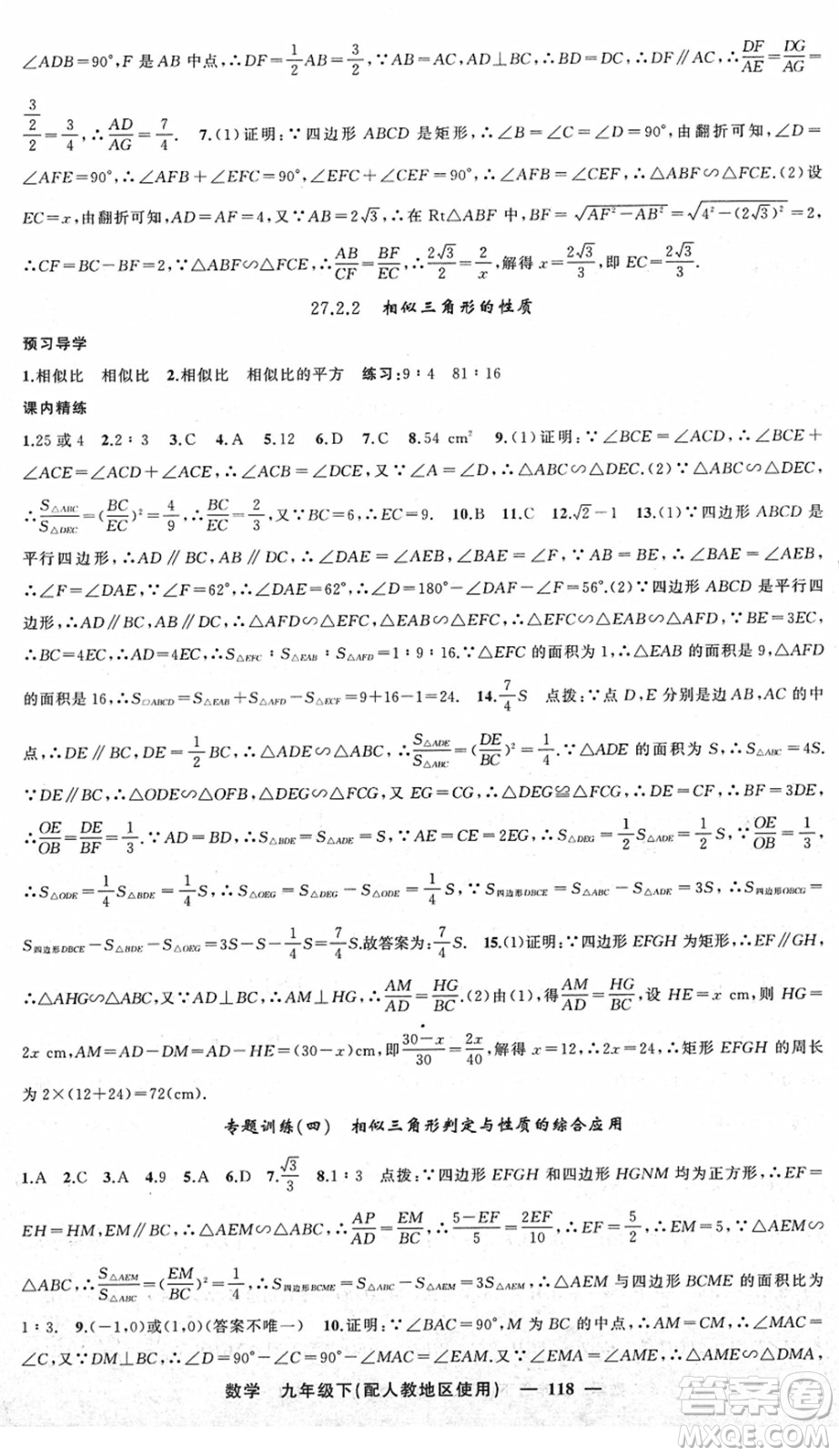 新疆青少年出版社2022黃岡金牌之路練闖考九年級(jí)數(shù)學(xué)下冊(cè)人教版答案