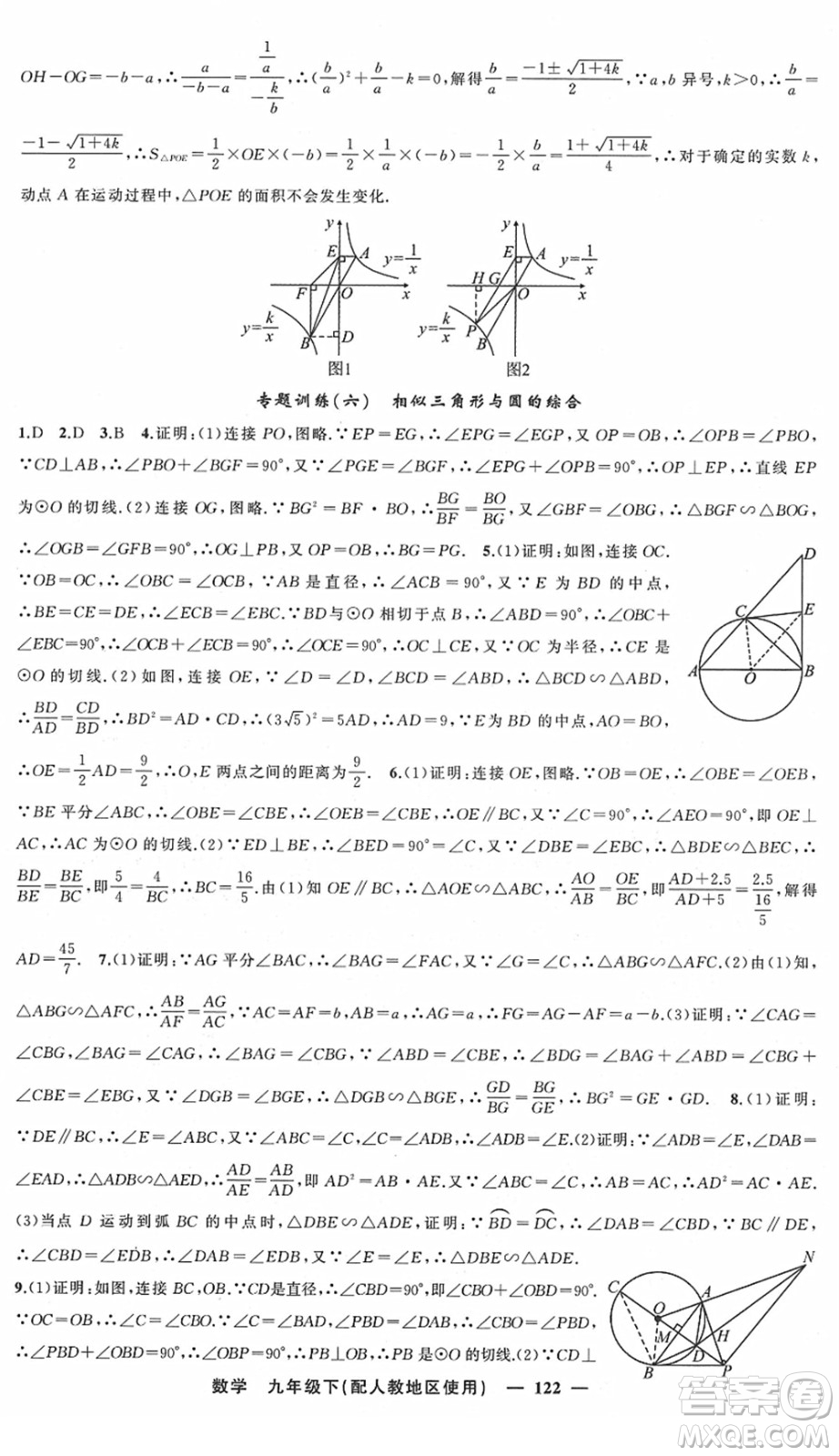 新疆青少年出版社2022黃岡金牌之路練闖考九年級(jí)數(shù)學(xué)下冊(cè)人教版答案