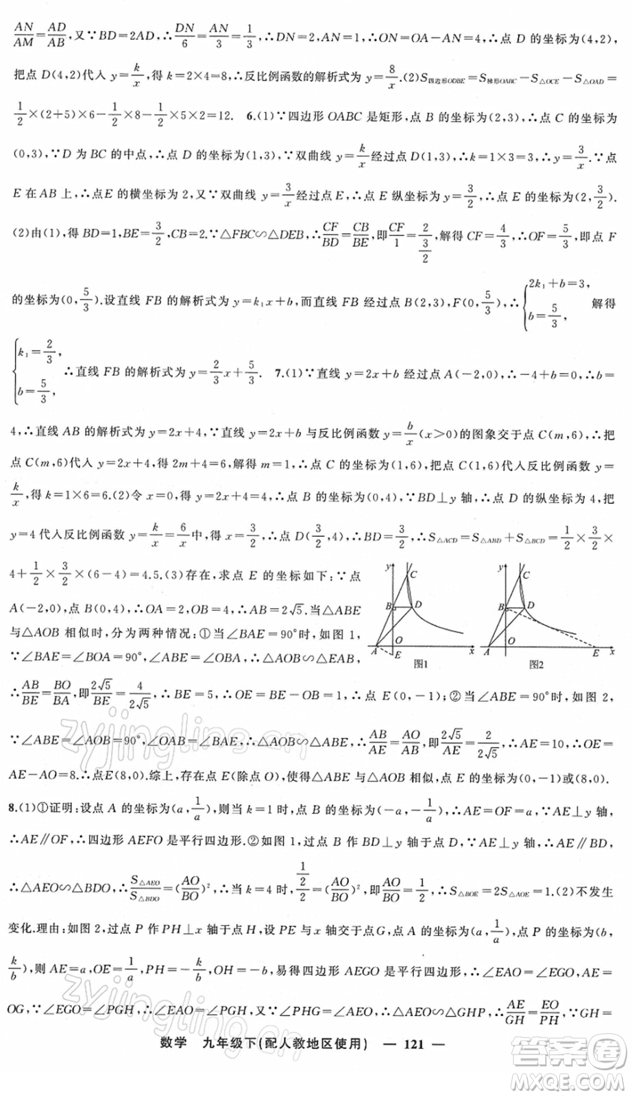 新疆青少年出版社2022黃岡金牌之路練闖考九年級(jí)數(shù)學(xué)下冊(cè)人教版答案