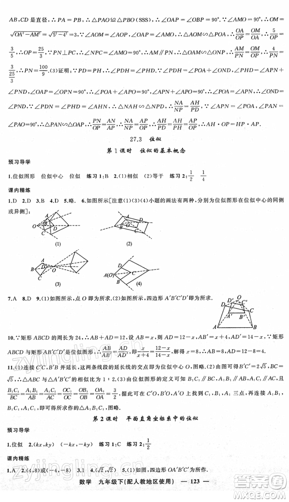 新疆青少年出版社2022黃岡金牌之路練闖考九年級(jí)數(shù)學(xué)下冊(cè)人教版答案