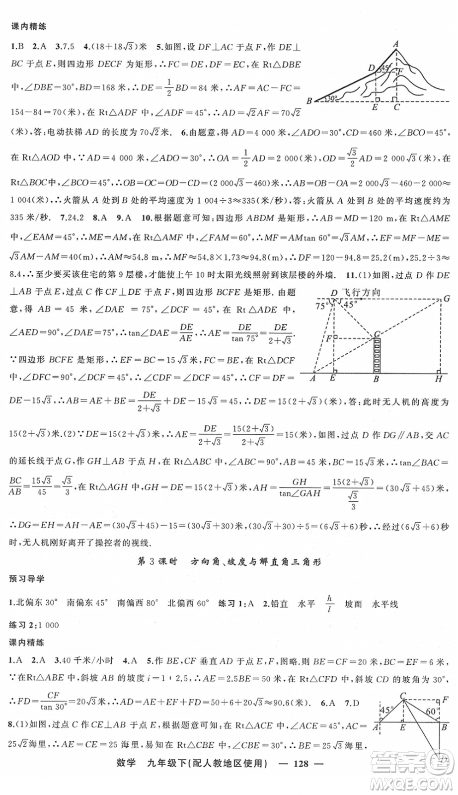 新疆青少年出版社2022黃岡金牌之路練闖考九年級(jí)數(shù)學(xué)下冊(cè)人教版答案