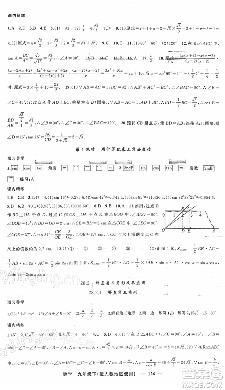 新疆青少年出版社2022黃岡金牌之路練闖考九年級(jí)數(shù)學(xué)下冊(cè)人教版答案