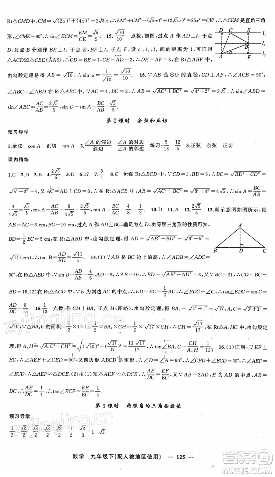 新疆青少年出版社2022黃岡金牌之路練闖考九年級(jí)數(shù)學(xué)下冊(cè)人教版答案