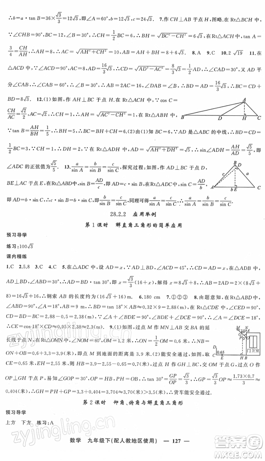 新疆青少年出版社2022黃岡金牌之路練闖考九年級(jí)數(shù)學(xué)下冊(cè)人教版答案