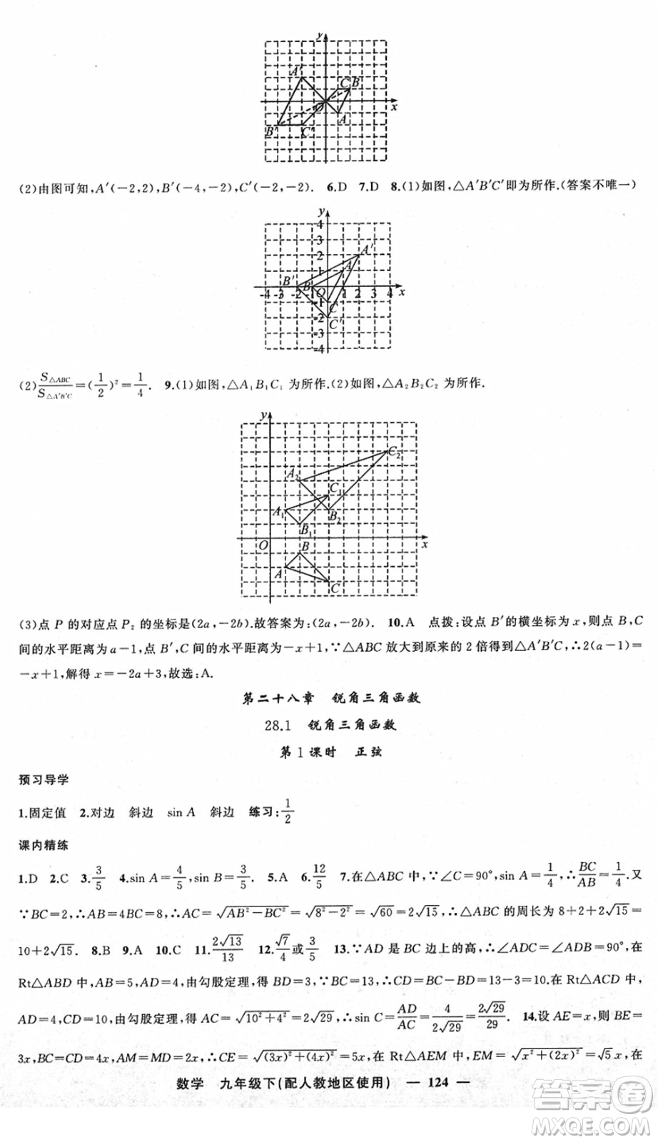 新疆青少年出版社2022黃岡金牌之路練闖考九年級(jí)數(shù)學(xué)下冊(cè)人教版答案