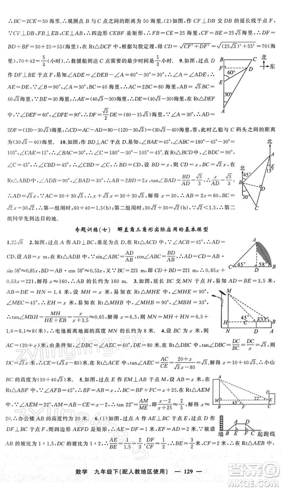 新疆青少年出版社2022黃岡金牌之路練闖考九年級(jí)數(shù)學(xué)下冊(cè)人教版答案