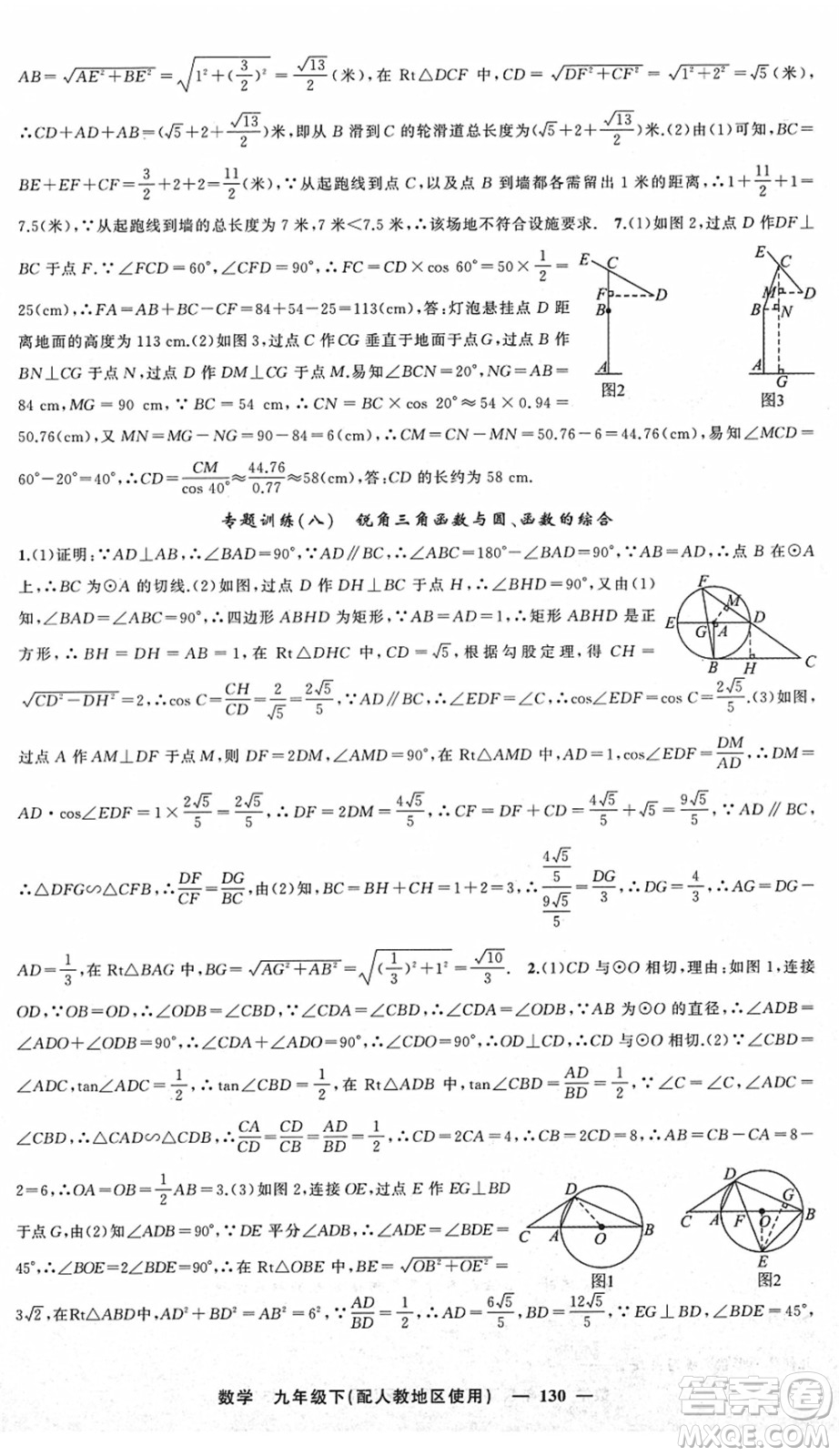 新疆青少年出版社2022黃岡金牌之路練闖考九年級(jí)數(shù)學(xué)下冊(cè)人教版答案